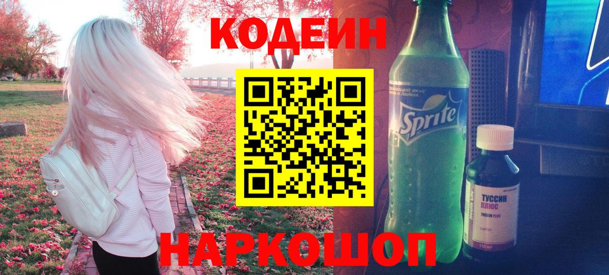 Лиски  Кодеин напиток Lean (лин)  Вход с VPN  Codein напиток Lean (лин) 