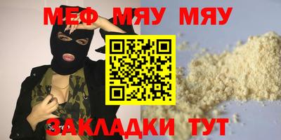 мяу мяу кристалл Будённовск