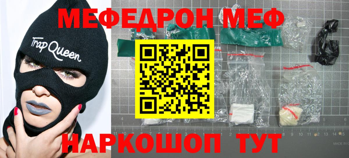 Меф mephedrone  Вход с VPN  Лиски  Мефедрон кристаллы 