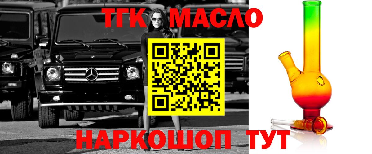 Лиски  ТГК жижа  Вход с VPN  Дистиллят ТГК жижа 