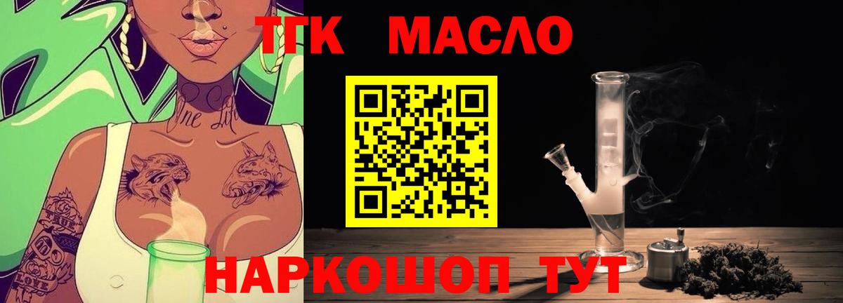 Дистиллят ТГК THC oil Лиски